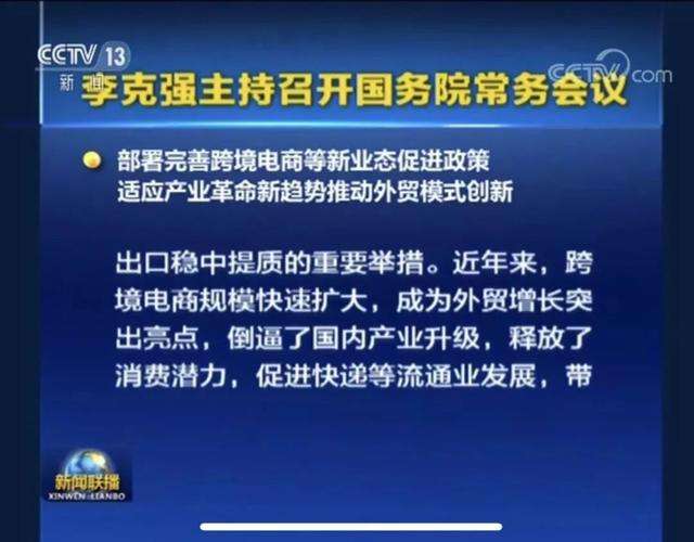李克強主持召開國務(wù)院常務(wù)會議
