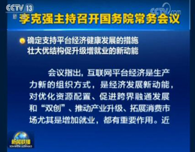 國務(wù)院常務(wù)會議部署進(jìn)一步加強(qiáng)知識產(chǎn)權(quán)保護(hù)工作
