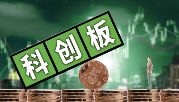 科創(chuàng)板