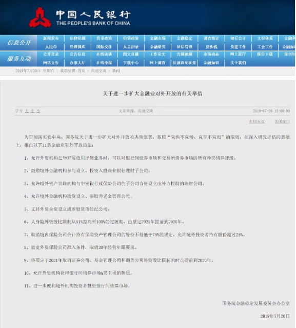央行就政策相關(guān)內(nèi)容進(jìn)行介紹