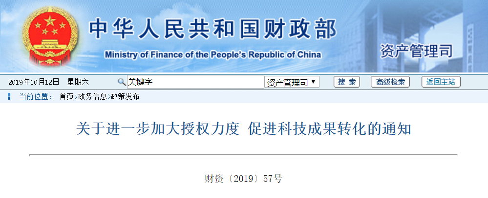 財(cái)政部：進(jìn)一步加大授權(quán)力度 促進(jìn)科技成果轉(zhuǎn)化