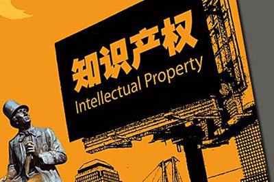 知識(shí)產(chǎn)權(quán)評(píng)估