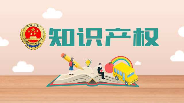 知識產(chǎn)權評估